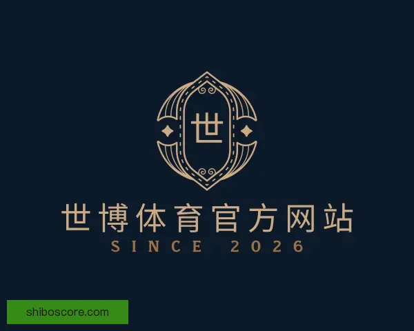 关于世博体育官方网站